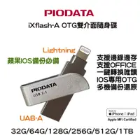 在飛比找蝦皮購物優惠-【備份隨身碟】PIODATA iXflash Lightni