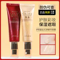 在飛比找蝦皮購物優惠-【正品】 專櫃正品its skin蝸牛bb霜 裸妝遮瑕強 保