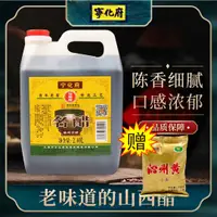 在飛比找淘寶網優惠-山西特產 寧化府益源慶2400ml名醋老陳醋糧食釀造家用食用