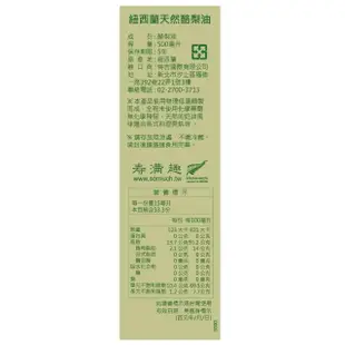 【壽滿趣-Somuch】紐西蘭頂級天然酪梨油(500ml)