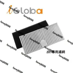 【iGloba】 Z01 Z07 Z08 專用耗材濾網