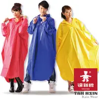 在飛比找PChome24h購物優惠-達新牌 超可愛 達新尼龍披肩雨衣 3色可選