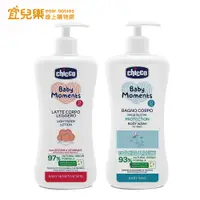 在飛比找蝦皮商城優惠-chicco 敏弱肌寶貝嬰兒清透潤膚乳液500ml超值組【宜