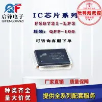 在飛比找露天拍賣優惠-FS9721-LP3 QFP-100 萬用表17B維修換牛屎