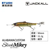 在飛比找蝦皮商城優惠-JACKALL SLEEK MIKEY 90 ALABAMA