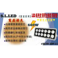 在飛比找蝦皮購物優惠->>SLLED<<LED 高亮度 高功率 (600W) 照明