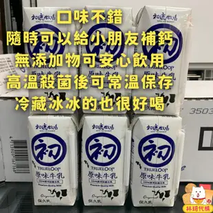 現貨多件優惠 台東初鹿牧場 初鹿保久乳 每瓶200ml 100%天然生乳製成 就好像新鮮的鮮奶牛奶 保久乳 林琦代購