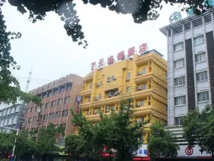 7天連鎖酒店 - 蕪湖步行街中江橋店7 Days Inn Wuhu Pedestrian Street Zhongjiang Bridget Branch