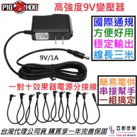 在飛比找蝦皮商城優惠-PIG HOG 9V 1000ma 吉他 貝斯 效果器 專用