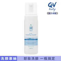 在飛比找誠品線上優惠-【澳洲 QV】face 舒敏無皂鹼卸妝洗顏慕絲 150ml