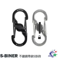 在飛比找蝦皮商城優惠-Nite Ize S-BINER 不鏽鋼帶鎖S掛鉤 / MI