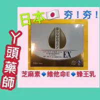 在飛比找蝦皮購物優惠-日本#芝麻明素EX膠囊60粒🔥夯#舒御安#日本舒御安#芝麻明