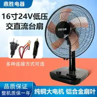 在飛比找樂天市場購物網優惠-24v風扇 24伏電風扇 交直流高低壓兩用貨車船舶電瓶臺式大