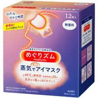 在飛比找PChome24h購物優惠-日本KAO蒸氣眼罩【無香】12入