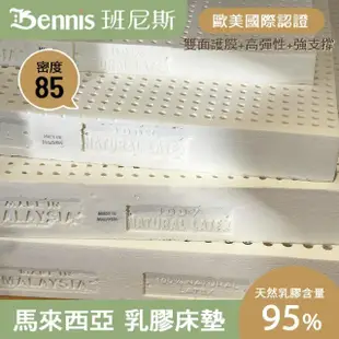 【班尼斯】雙人5x6.2尺x10cm馬來西亞製天然乳膠床墊+二顆-麵包枕(頂級雙面護膜高純度95)