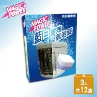 在飛比找樂天市場購物網優惠-Magic Power 藍白雙效超濃縮洗衣槽專用氣泡錠3錠x