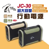 在飛比找松果購物優惠-【艾比酷】 JC-30行動電源 奶茶 /軍綠 (悠遊戶外) 