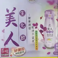 在飛比找蝦皮購物優惠-#港香蘭美人生化飲 (生化湯)#生化湯