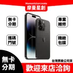 零卡分期 IPHONE14 PRO MAX 128G 分期最便宜 台中分期店家推薦 全新台灣公司貨 免卡分期 學生 軍人