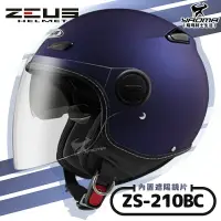 在飛比找樂天市場購物網優惠-ZEUS安全帽 ZS-210BC 素色 消光粗閃珍珠藍 內鏡