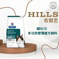 在飛比找樂天市場購物網優惠-棉花寵物❤️【Hills 希爾思處方】貓用W/D 多重管理 