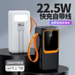 【臺灣出貨】自帶線充電寶50000毫安大容量數顯PD22.5W閃電快充行動電源