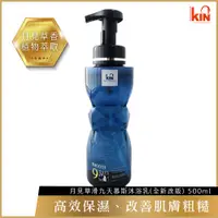 在飛比找蝦皮購物優惠-【KIN SALON】月見草系列慕斯沐浴乳-500ML