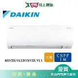 在飛比找遠傳friDay購物優惠-DAIKIN大金2-3坪RXV22UVLT/FTXV22UV