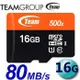 Team 十銓 16GB 80MB/s microSDHC TF UHS-I C10 記憶卡