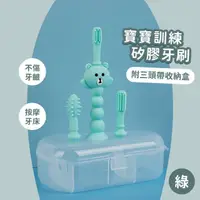 在飛比找momo購物網優惠-【蕉蕉購物】寶寶訓練矽膠牙刷-附三頭帶盒(乳牙刷 兒童牙刷 