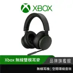 MICROSOFT 微軟 XBOX 無線耳機 藍芽無線雙模 TLL-00007