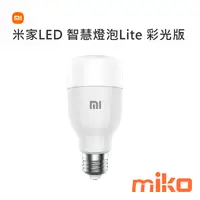 在飛比找米可手機館優惠-米家 LED 智慧燈泡 Lite 彩光版