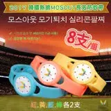 在飛比找遠傳friDay購物優惠-韓國MOSOUT夜光防蚊手環/8支組