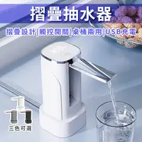 在飛比找露天拍賣優惠-摺疊型抽水器 自動抽水器 桶裝水抽水機 USB充電式抽水機 