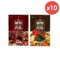 在飛比找鮮拾優惠-【Hoya 弘陽食品】 植物肉乾100g/包(任選10包)－
