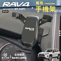 在飛比找PChome24h購物優惠-RAV4 5代 5.5代 2019-2022 專用手機架 專