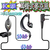 在飛比找蝦皮購物優惠-高音質 超低價對講機無線電耳機麥克風 K頭耳掛式耳機 耳掛式