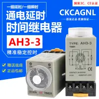 在飛比找蝦皮購物優惠-AH3-3時間繼電器8腳可調通電延時開關控制器380V 22