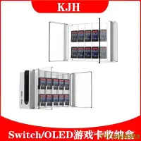 在飛比找Yahoo!奇摩拍賣優惠-【爆款】KJH Switch OLED主機遊戲卡收納盒Swi