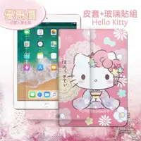 在飛比找神腦生活優惠-Hello Kitty凱蒂貓 iPad 2018/iPad 