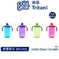 在飛比找蝦皮商城優惠-【特價出清】美國COOL GEAR酷樂 兒童防漏學習杯354