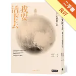 我要活下去：韓國MERS風暴裡的人們[二手書_良好]11315253211 TAAZE讀冊生活網路書店