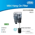 【透明度】ISTA 伊士達 HANG ON FILTER 迷你外掛過濾器IF-766 130L/H【一台】適30L以下