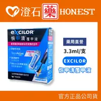 在飛比找蝦皮購物優惠-EXCILOR 恢甲清覆甲液 3.3ml 澄石藥局✚實體店面