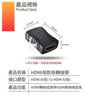 【現貨】母對母 母轉母 轉接頭 1.4版 HDMI 串聯延長線 HDMI延長器 HD 雙母頭 直通頭 母母 對接 雙向
