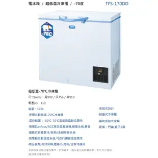 SANLUX台灣三洋170公升超低溫-70℃冷凍櫃 TFS-170DD~含拆箱定位