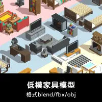 在飛比找蝦皮購物優惠-3D模型 ｜ C4D低模lowpoly傢俱床電視櫃子obj鏡