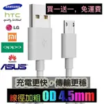 [現貨]原廠品質 三星 充電線 S7 S6 NOTE5 NOTE4 用傳輸線 QC2.0 MICRO USB 安卓專用