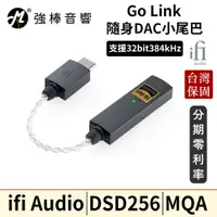 在飛比找蝦皮購物優惠-🔥現貨🔥 英國 ifi Audio Go Link 隨身小尾