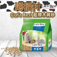 在飛比找蝦皮購物優惠-遛福村-德國凱優Cat Best【藍標】粗粒木屑砂 環保砂1